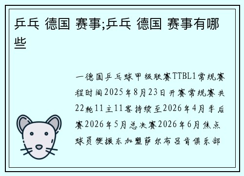 乒乓 德国 赛事;乒乓 德国 赛事有哪些